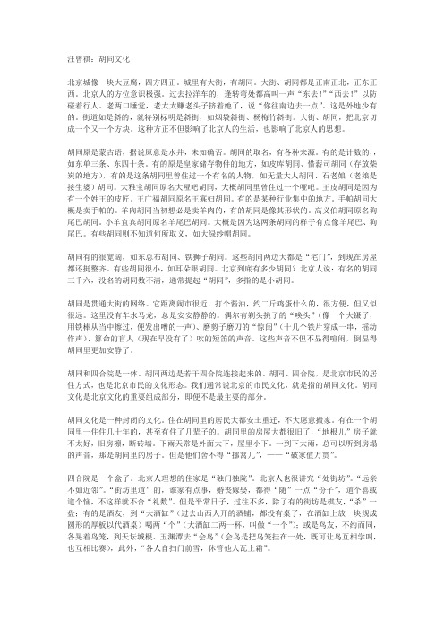胡同文化
