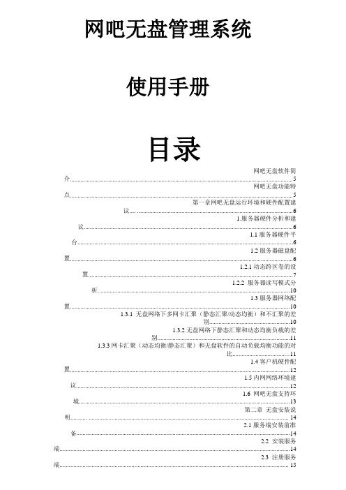 网吧无盘管理系统使用手册