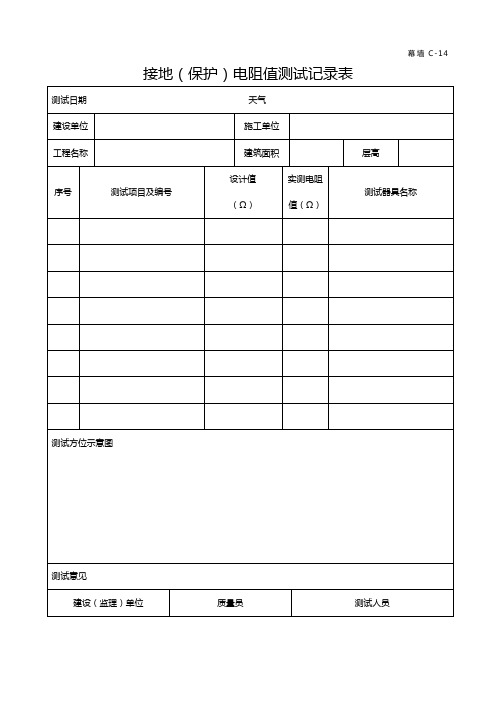 幕墙自检表单