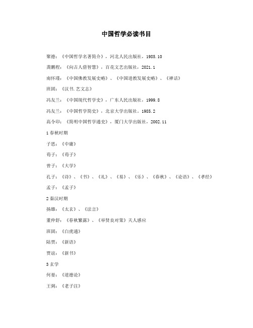 中国哲学必读书目