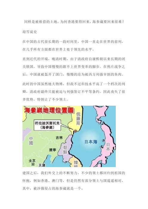 同样是被租借的土地 为何香港要得回来 海参崴要回来很难