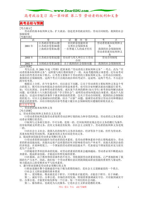 高考政治复习 高一第四课 第二节 劳动者的权利和义务