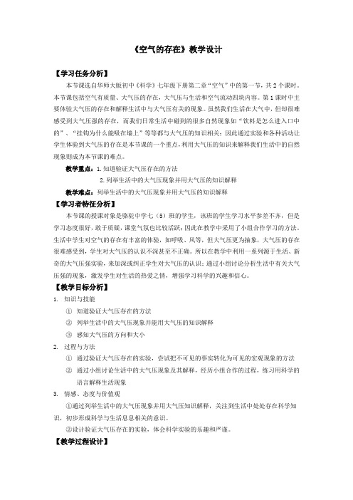 《空气的存在》教学设计01