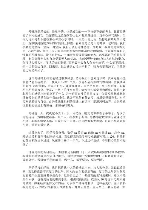 考研的收获与感悟(最新)