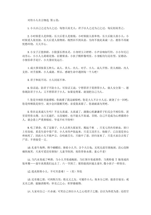 对待小人的名言细选