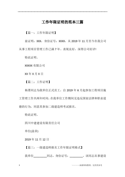 工作年限证明的范本三篇
