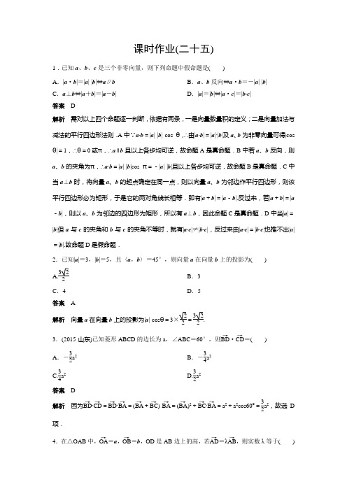 高中数学人教A版必修四作业25两角和与差的正弦、余弦、正切公式含解析