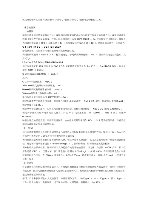 臭氧检测方法