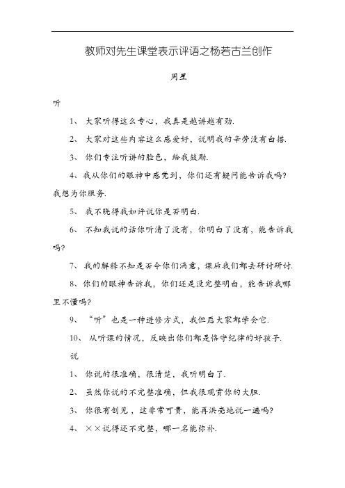 教师对学生课堂表现评语
