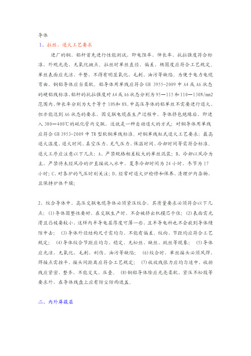 交联电缆工序质量要求(精)