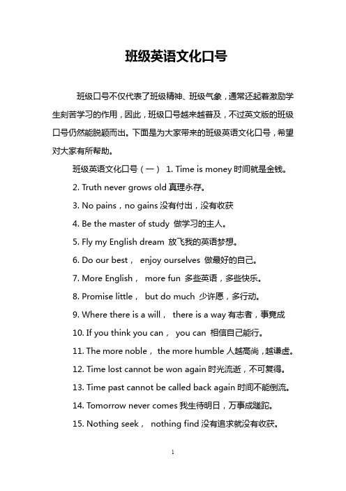 班级英语文化口号
