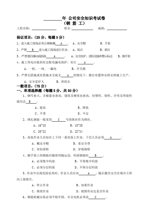 钢筋工安全考试试卷和答案