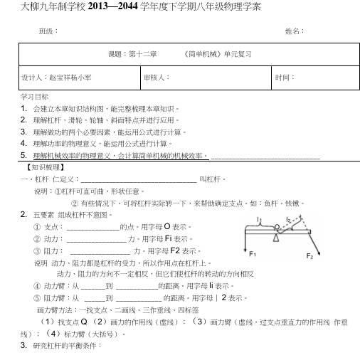 12.4第十二章《简单机械》单元复习.docx