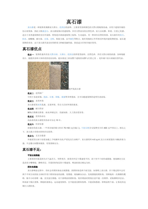 真石漆
