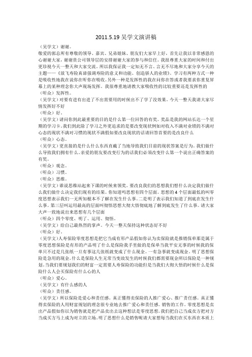 20110519吴学文演讲稿2011年新版
