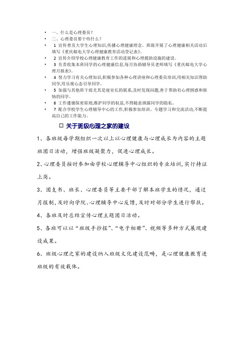 班级心理之家