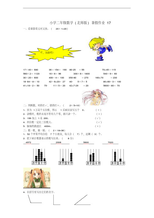 二年级数学暑假作业17北师大版