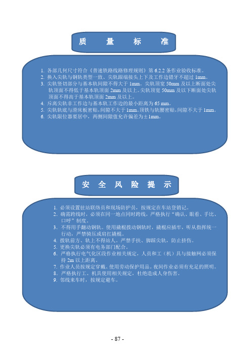 更换道岔尖轨作业指导书
