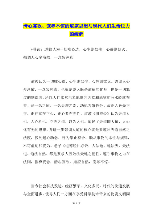 清心寡欲、宠辱不惊的道家思想与现代人们生活压力的缓解