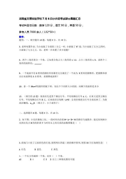 2013年小升初真题