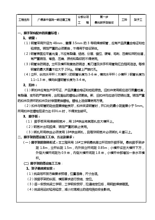 悬挑式脚手架施工技术交底记录大全