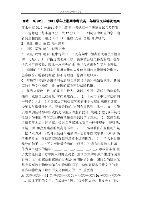 商水一高2010 ―2011学年上期期中考试高一年级语文试卷及答案