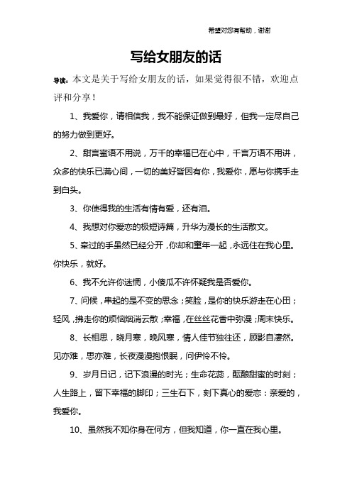 写给女朋友的话