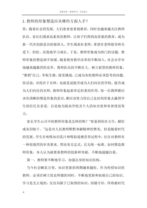 如何塑造教师的形象