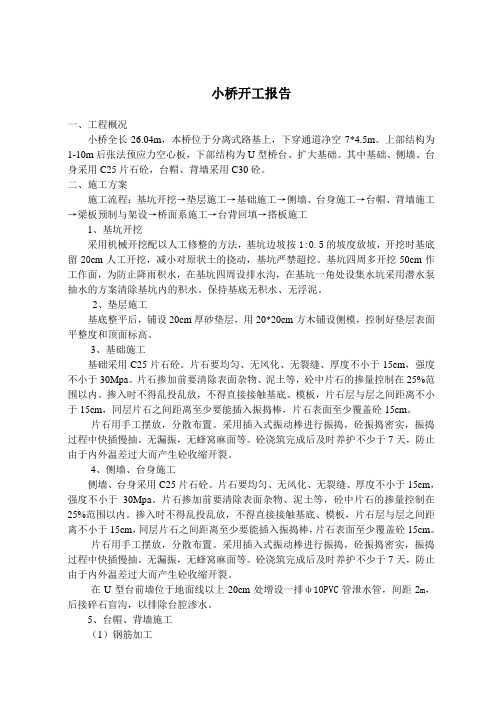 小桥开工报告