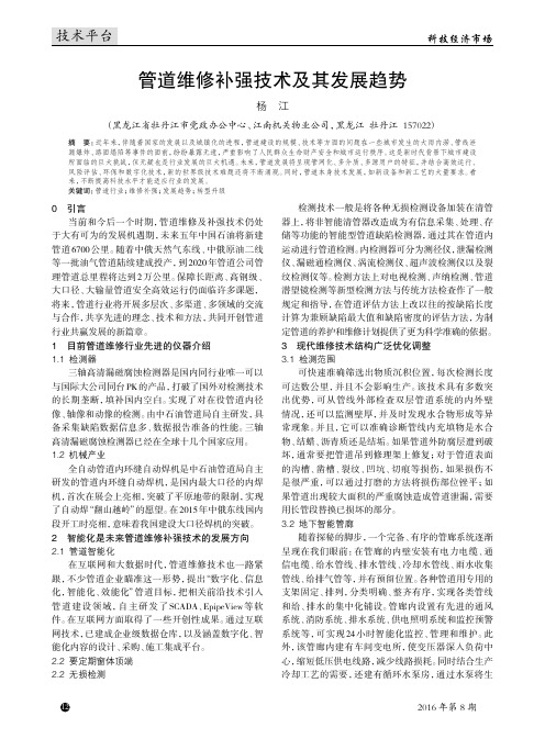 管道维修补强技术及其发展趋势