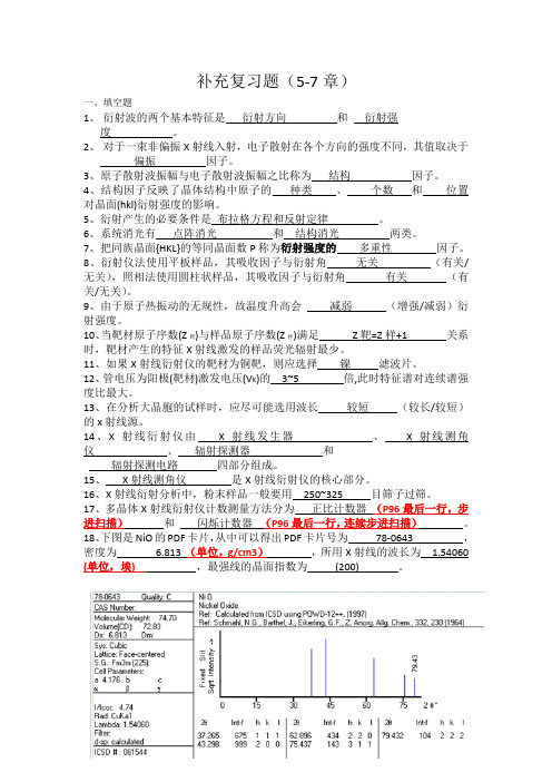 11-6 2015补充复习题(5-7章)