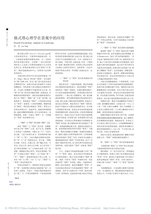 格式塔心理学在景观中的应用