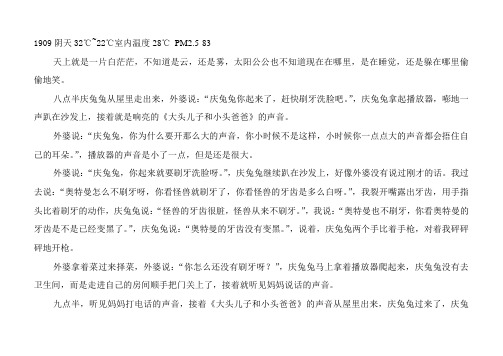 《庆兔兔日记》1908妈妈,妹妹在和我说话