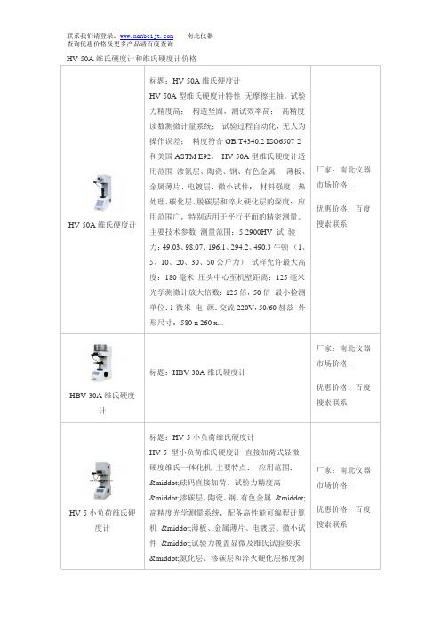 HV-50A维氏硬度计和维氏硬度计价格