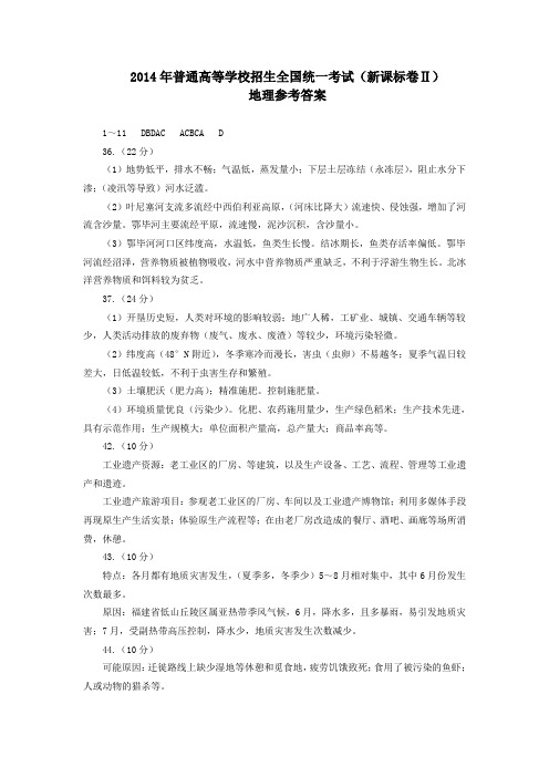 2014年贵州高考地理试卷答案