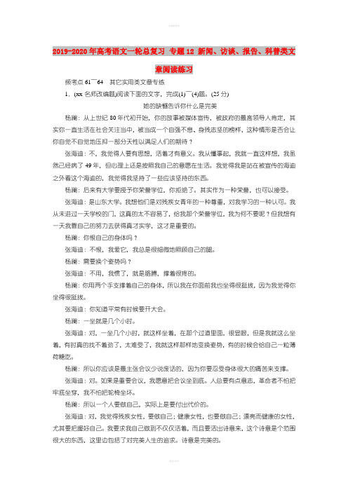 2019-2020年高考语文一轮总复习 专题12 新闻、访谈、报告、科普类文章阅读练习
