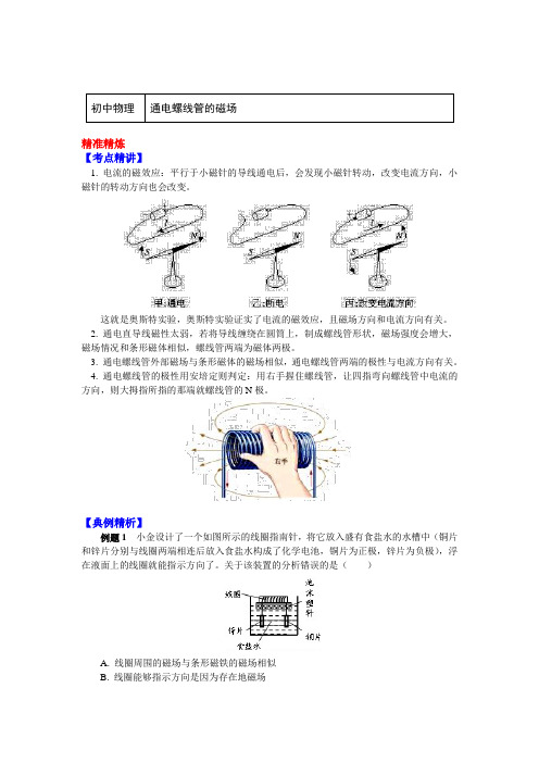 九年级物理上册知识讲义-7.通电螺线管的磁场-教科版