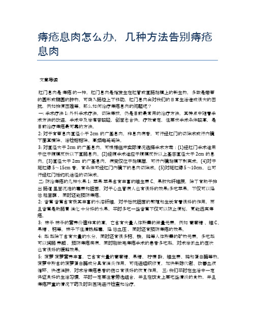 痔疮息肉怎么办,几种方法告别痔疮息肉【医学养生常识】