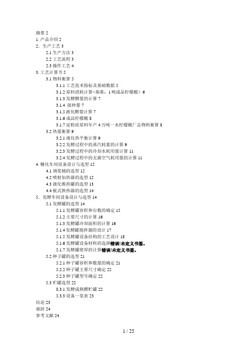 柠檬酸厂糖化发酵车间设计方案(改)