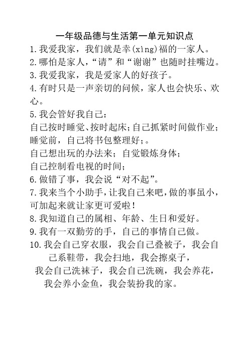 一下品生第一单元知识点
