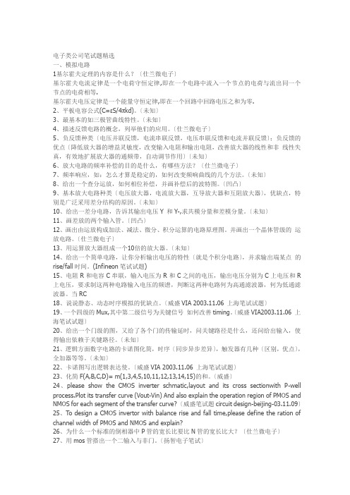 电子公司笔试题精选
