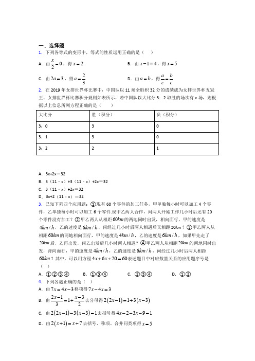 (易错题)初中数学七年级数学上册第二单元《整式的加减》检测题(包含答案解析)