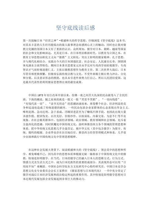 范文-坚守底线读后感 精品