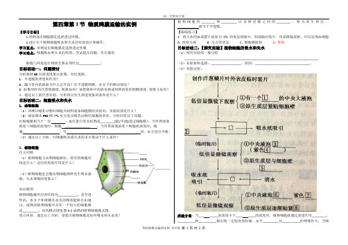 物质跨膜运输的实例