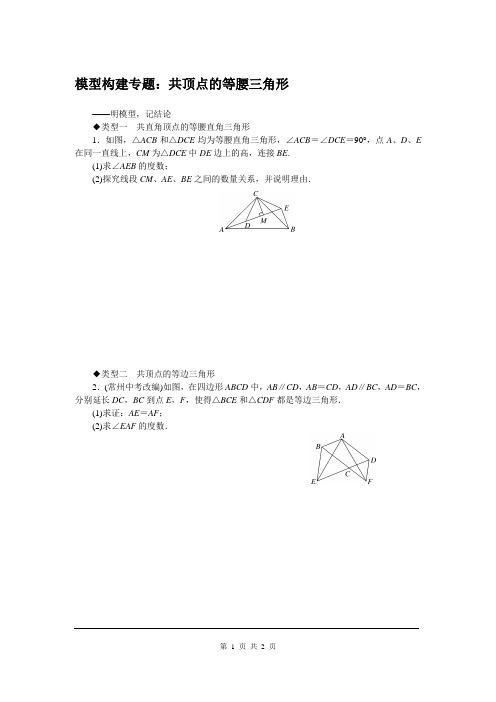 模型构建专题：共顶点的等腰三角形
