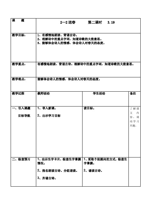 长春版语文三年级下册2单元教案后五节