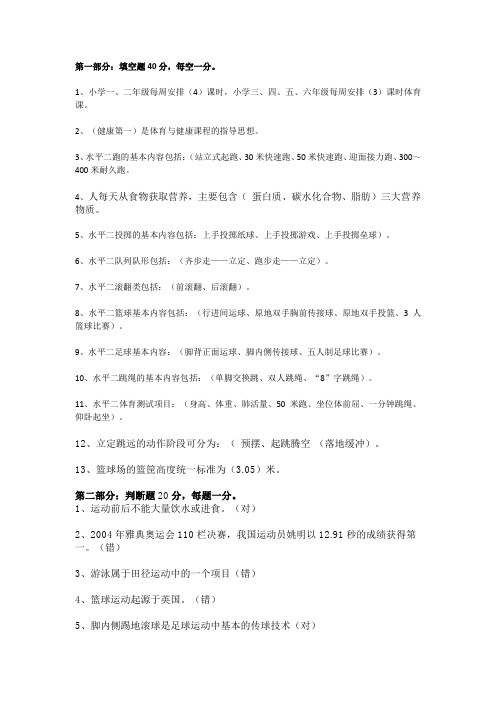 小学水平二体育知识测试