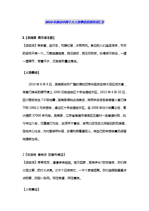 2016年感动中国人物事迹及颁奖词
