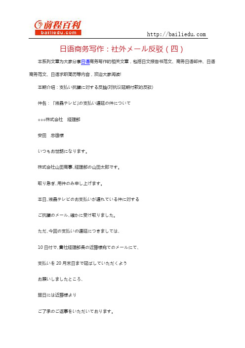 日语商务写作：社外メール反驳(四)