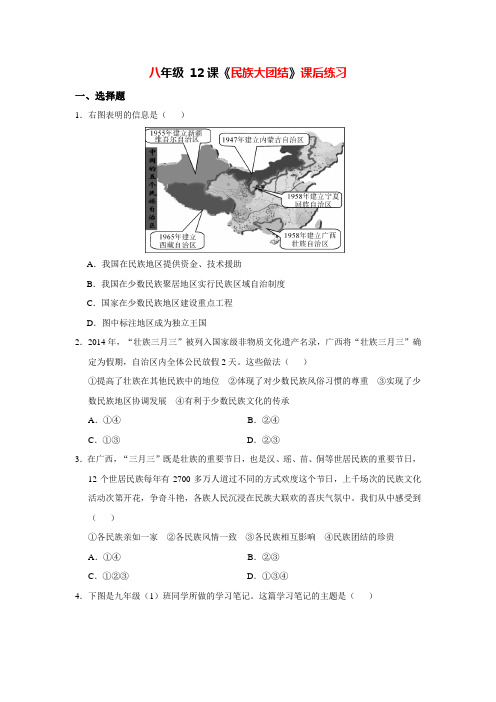 历史附件4：课后练习(民族大团结)